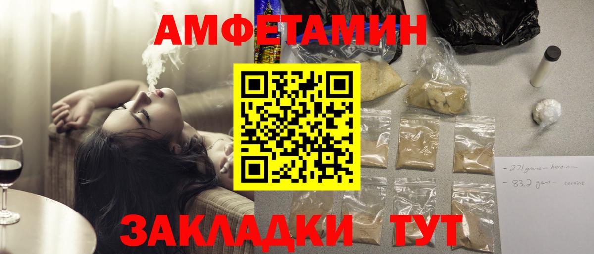 Амфетамин Розовый Ленинск-Кузнецкий
