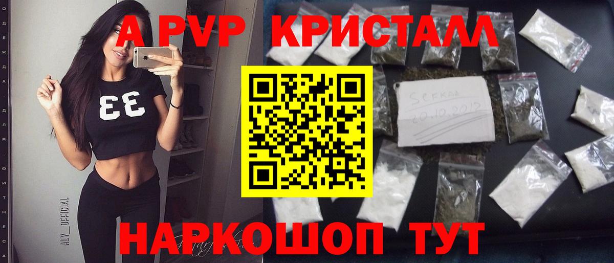 Альфа ПВП  Альфа ПВП кристаллы  Вход с VPN  Ленинск-Кузнецкий  Alpha-PVP СК КРИС 