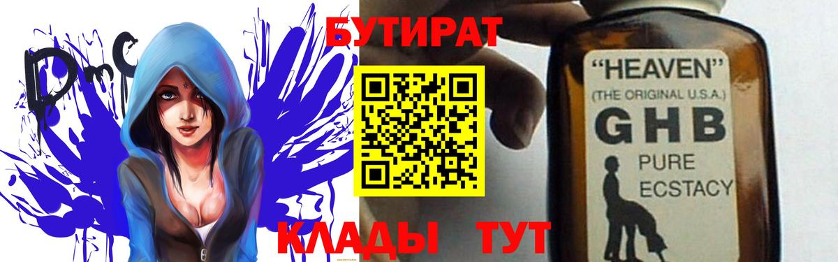 Ленинск-Кузнецкий  БУТИРАТ оксибутират  Вход с VPN 