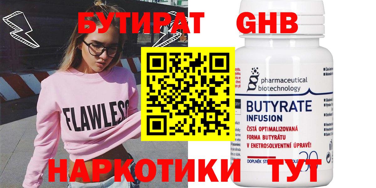 БУТИРАТ BDO 33% Ленинск-Кузнецкий