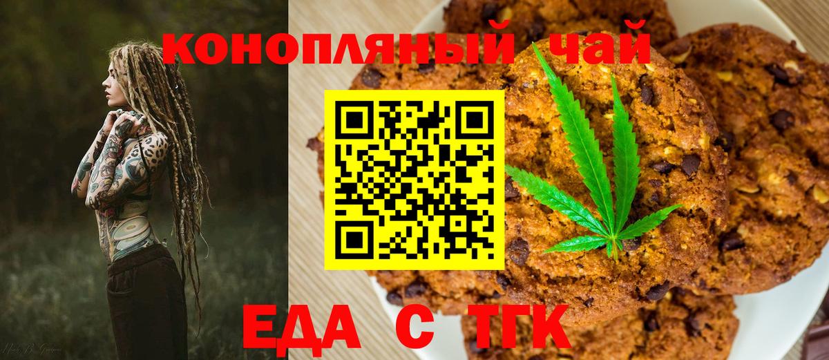 Ленинск-Кузнецкий  Печенье с ТГК марихуана  Вход с VPN 