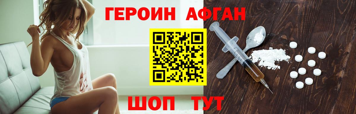 ГЕРОИН  Вход с VPN  Ленинск-Кузнецкий  Героин афганец 