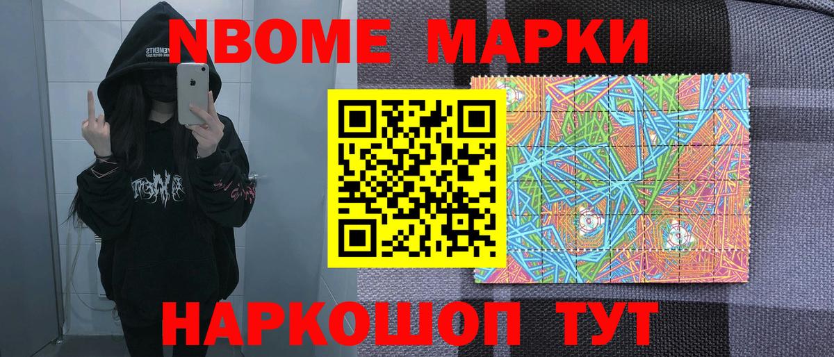 Марки 25I-NBOMe 1,8мг  Вход с VPN  Ленинск-Кузнецкий 